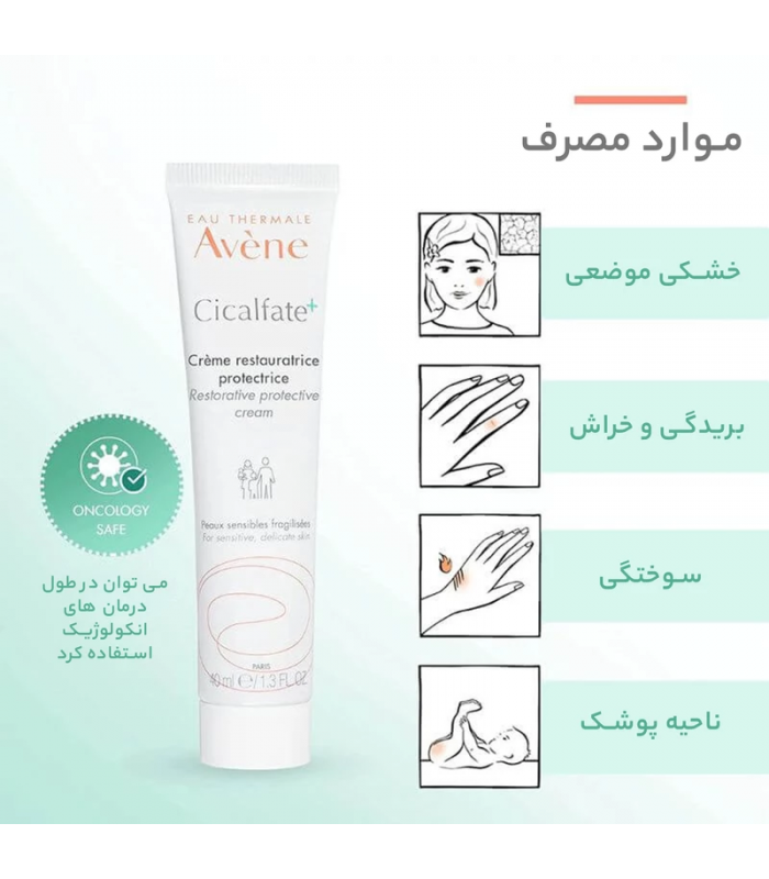 Avene کرم ترمیم کننده پوست سیکالفیت پلاس اون حجم 40 میل