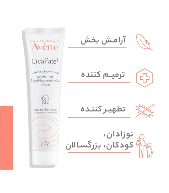 Avene کرم ترمیم کننده پوست سیکالفیت پلاس اون حجم 40 میل