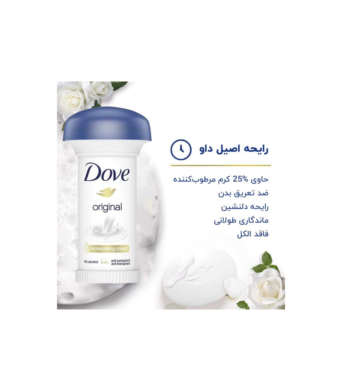 DOVE مام قارچی مدل Original داو حجم 50 میل