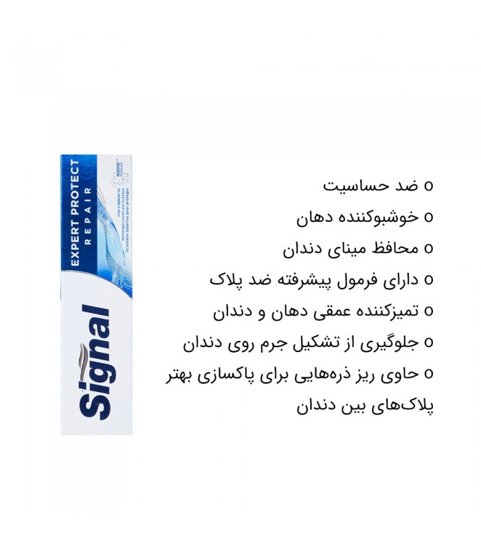 Signal خمیر دندان اکسپرت پروتکت 75 میل سیگنال