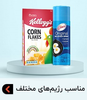 مناسب رژیم های مختلف