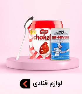 لوازم قنادی