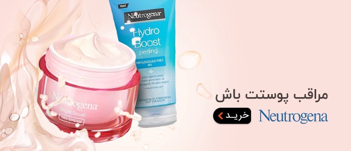 خرید آنلاین انواع محصولات نوتروژینا