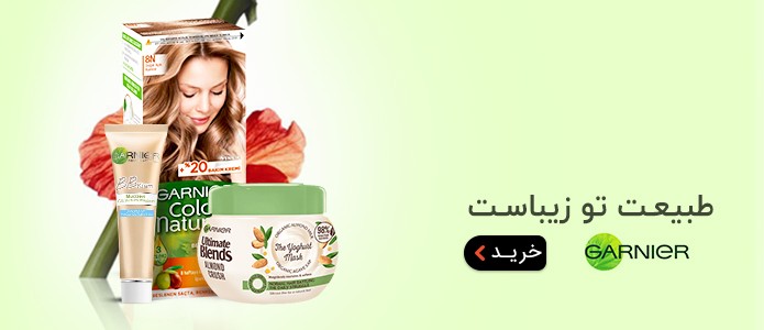 خرید آنلاین انواع محصولات گارنیه