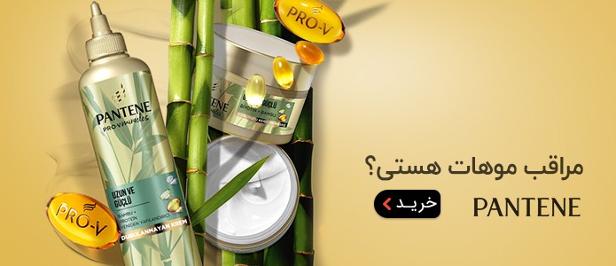 خرید آنلاین انواع محصولات پنتن