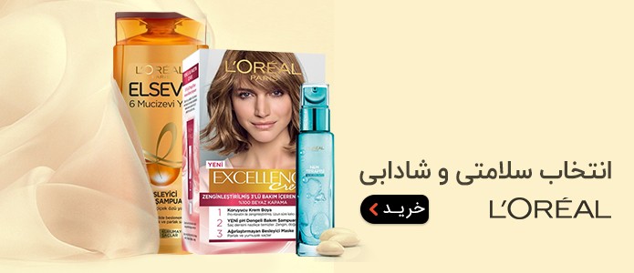 خرید آنلاین انواع محصولات لورال