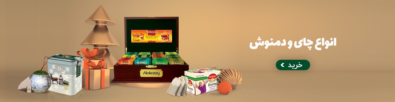 خرید انواع چای و دمنوش خارجی