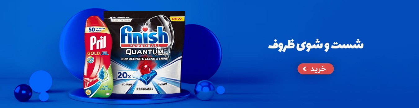 خرید اینترنتی قرص ماشین ظرفشویی اصل